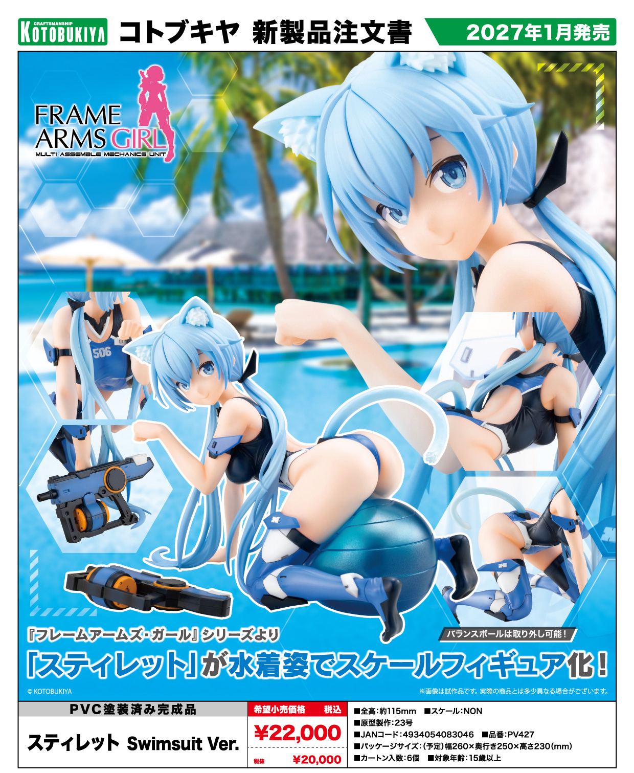 「ACG.GO」「預購」日版 Kotobukiya《機甲少女 Frame Arms Girl》史蒂蕾特 (Stylet) 泳裝Ver. 組裝模型