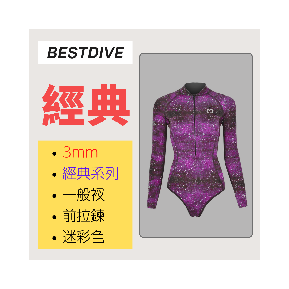 ▲現貨 Bestdive 經典系列 3mm 超彈布比基尼(特殊色) 2026