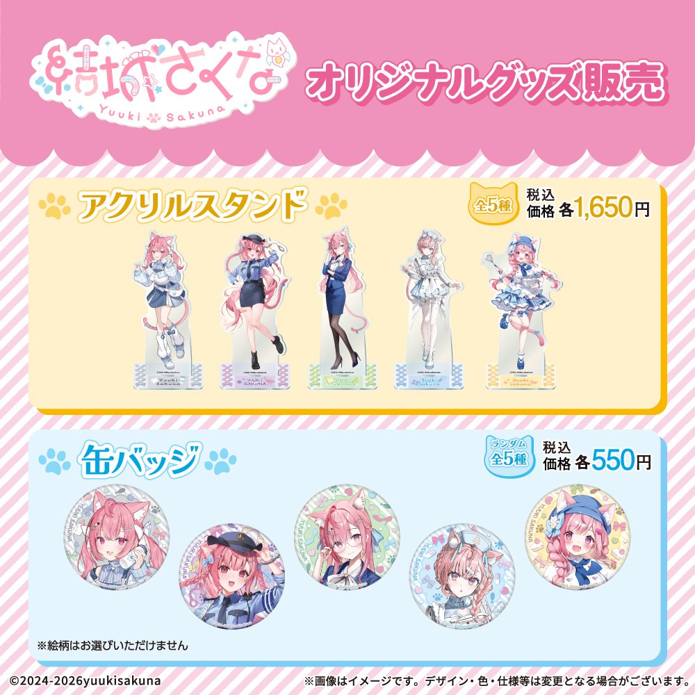 「ACG.GO」「預購」「結城さくな 描き起こしイラストグッズ」明治×ローソンコラボ