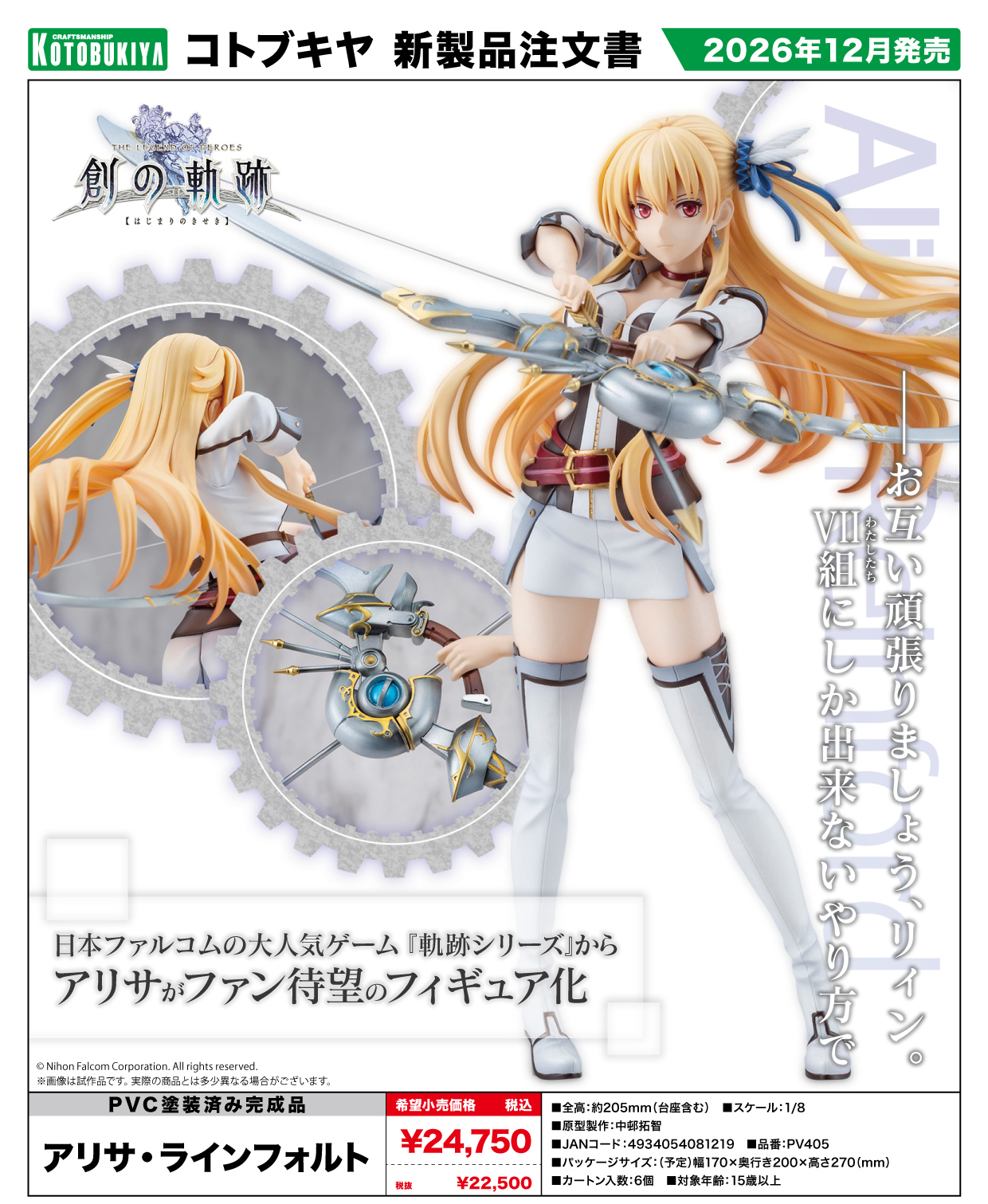 「ACG.GO」「預購」日版 Kotobukiya《英雄傳說 創之軌跡》亞莉莎·萊恩福爾特 Scale Figure