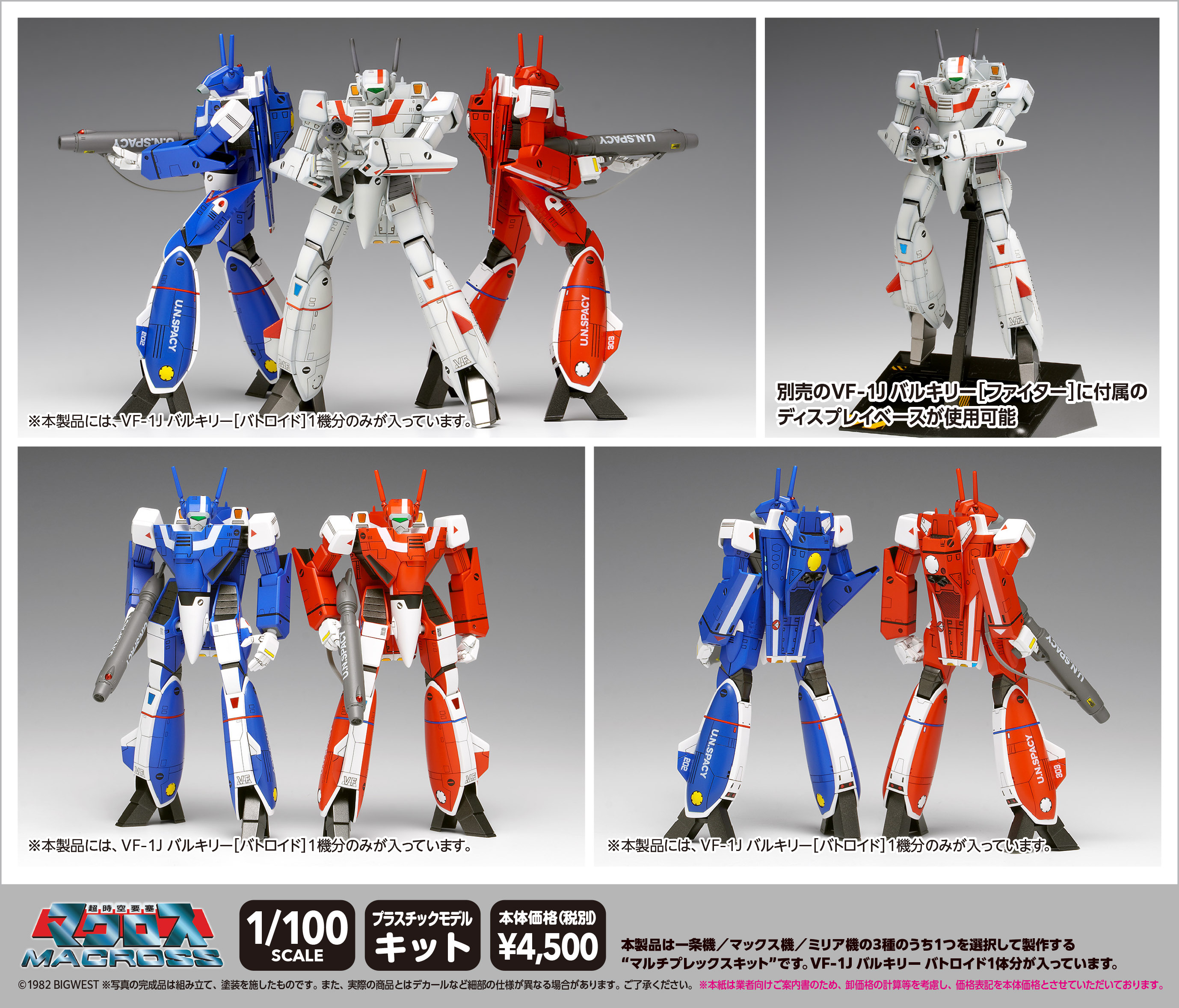 「ACG.GO」「預購」Wave《超時空要塞 Macross》VF-1J 女武神 (Battroid 機器人型態) Multiplex 組裝模型