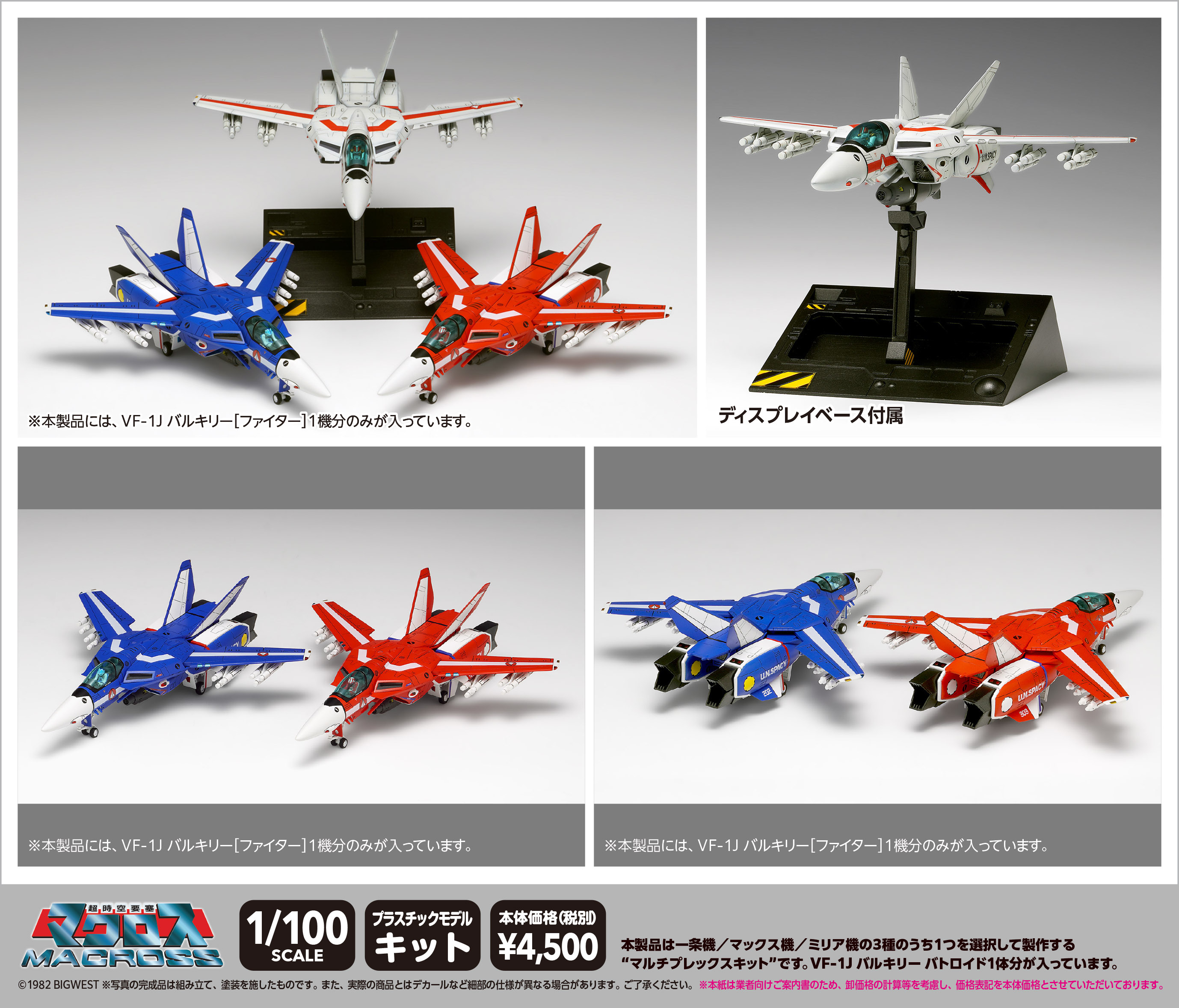 「ACG.GO」「預購」Wave《超時空要塞 Macross》VF-1J 女武神 (Fighter 戰機型態) Multiplex 組裝模型