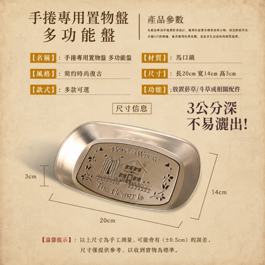 【Harvest】手捲 煙草 專用鐵盤 置物盤 菸草盤 歐洲復古 豐收系列 (手捲菸、煙斗都適用) 深盤 馬口鐵盤