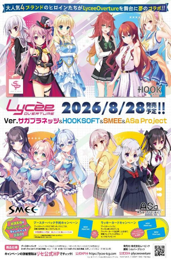「ACG.GO」「預購」Movic Lycee Overture Ver. SAGA PLANETS & HOOKSOFT & SMEE & ASa Project 卡包 (整盒20包入) (有CUT單風險)