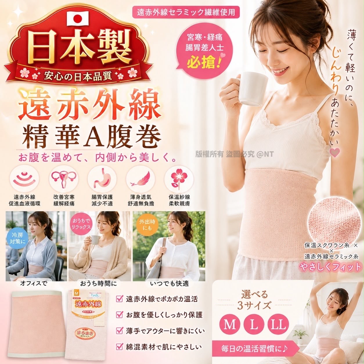 日本製造女士遠紅外線精華A腹帶 -2600447-260617