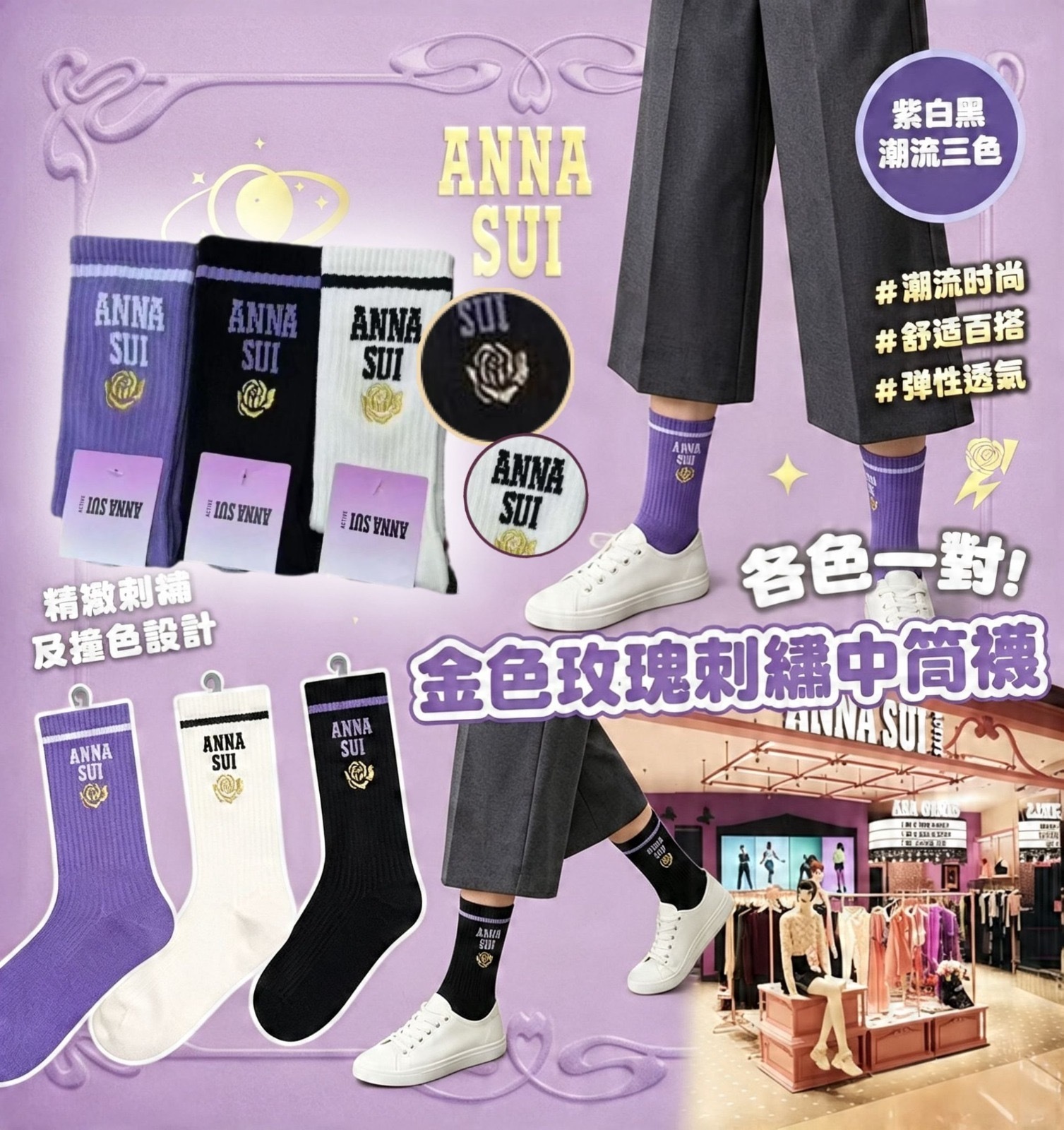 原單 Ann*a Sui中筒襪(一套3對 / 每色各一) -2600449