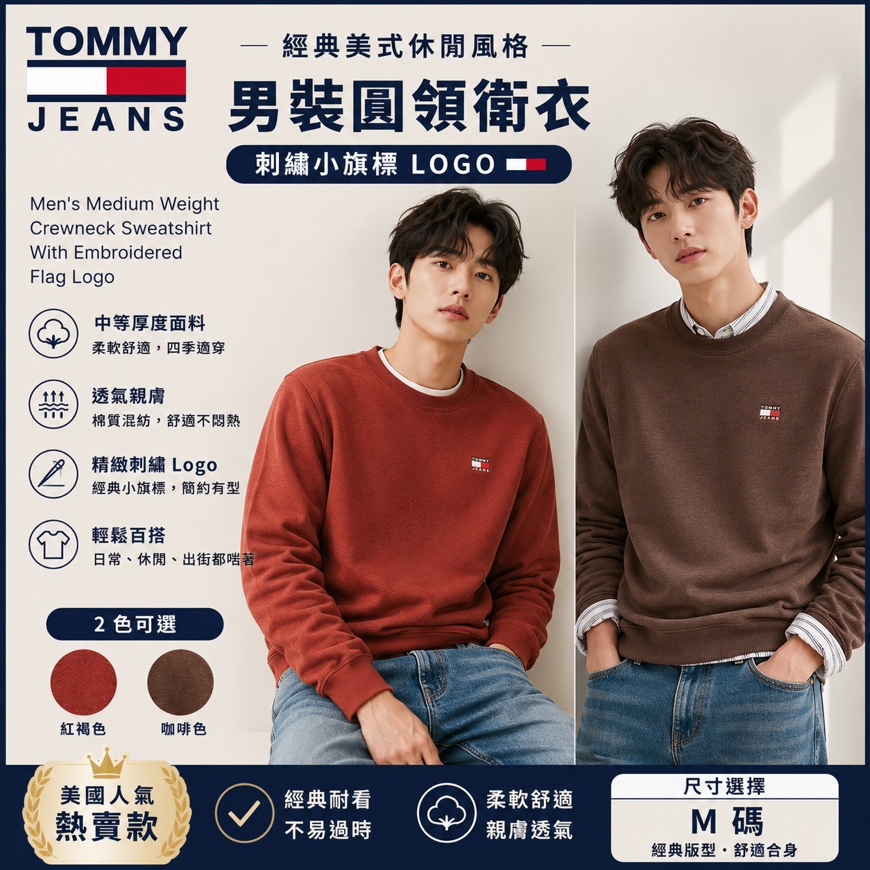 【預購】Tommy Jeans Embroidered Flag H061182 男裝衛衣