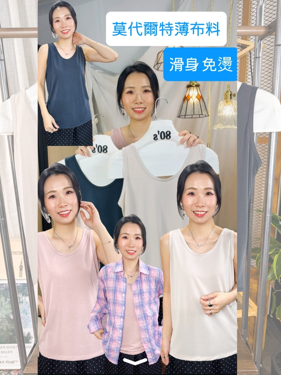 【多買多優惠】莫代爾特薄料 背心【不設退換】