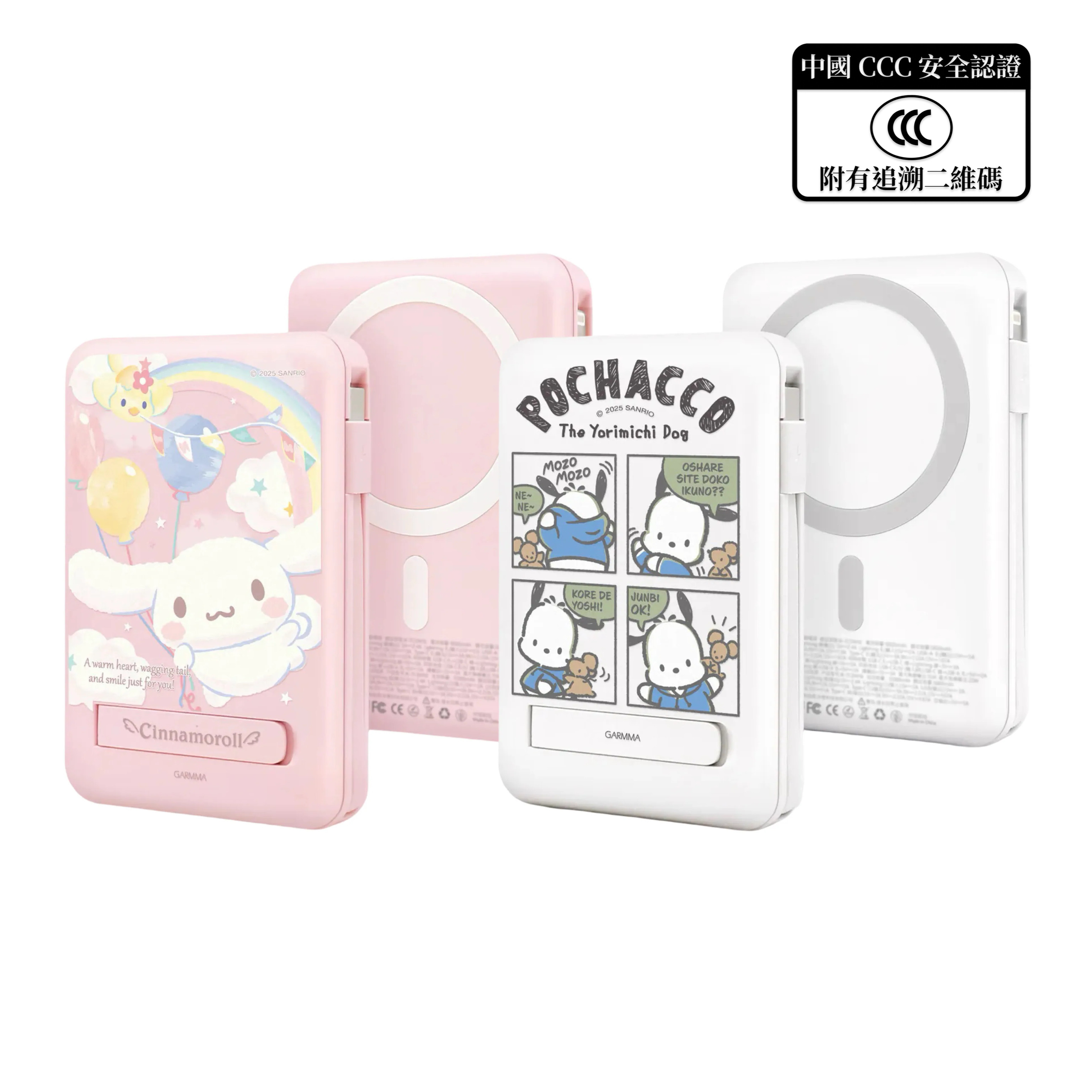 Garmma Sanrio 系列 10000mAh 5合1 磁吸自帶線行動電源 (玉桂狗 / PC狗)｜通過中國 CCC 安全認證 (附有可追溯二維碼)