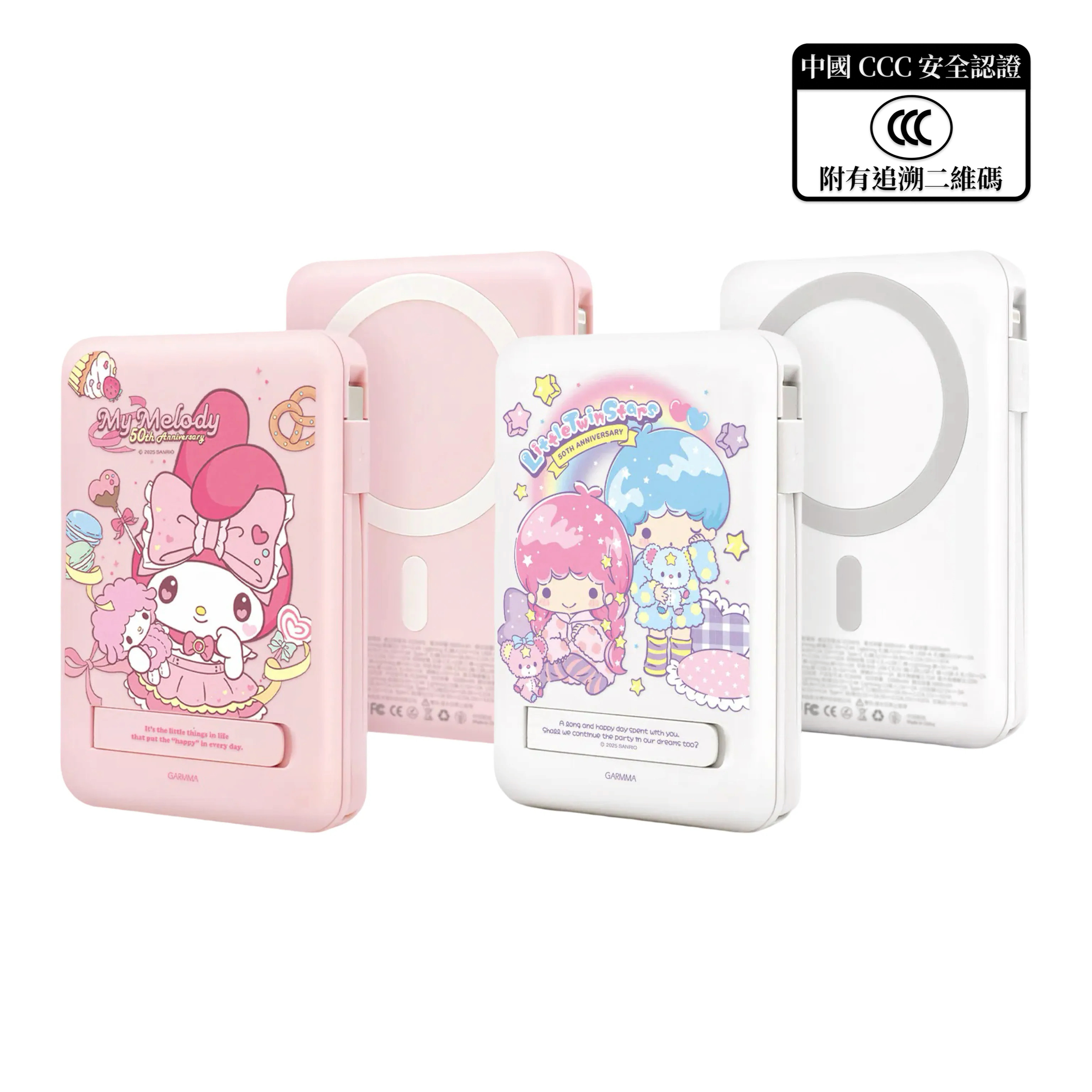 Garmma Sanrio 50週年系列 10000mAh 5合1 磁吸自帶線行動電源 (美樂蒂 / 雙子星)｜通過中國 CCC 安全認證 (附有可追溯二維碼)