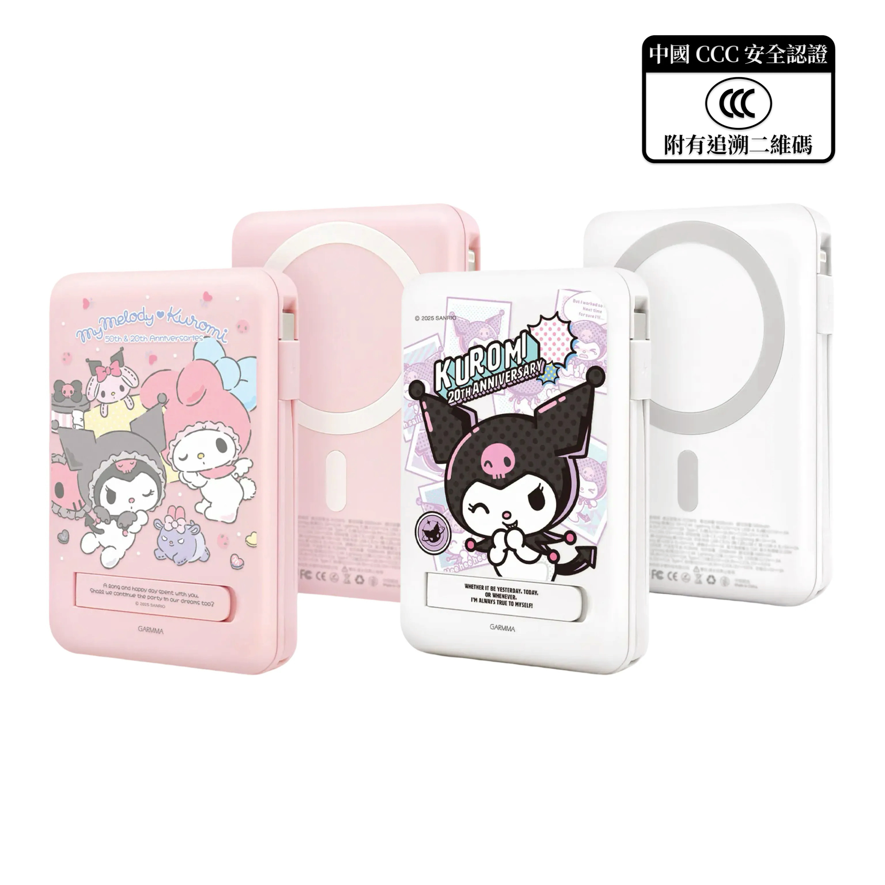 Garmma Sanrio 20週年系列 10000mAh 5合1 磁吸自帶線行動電源 (美樂蒂 / 庫洛米)｜通過中國 CCC 安全認證 (附有可追溯二維碼)