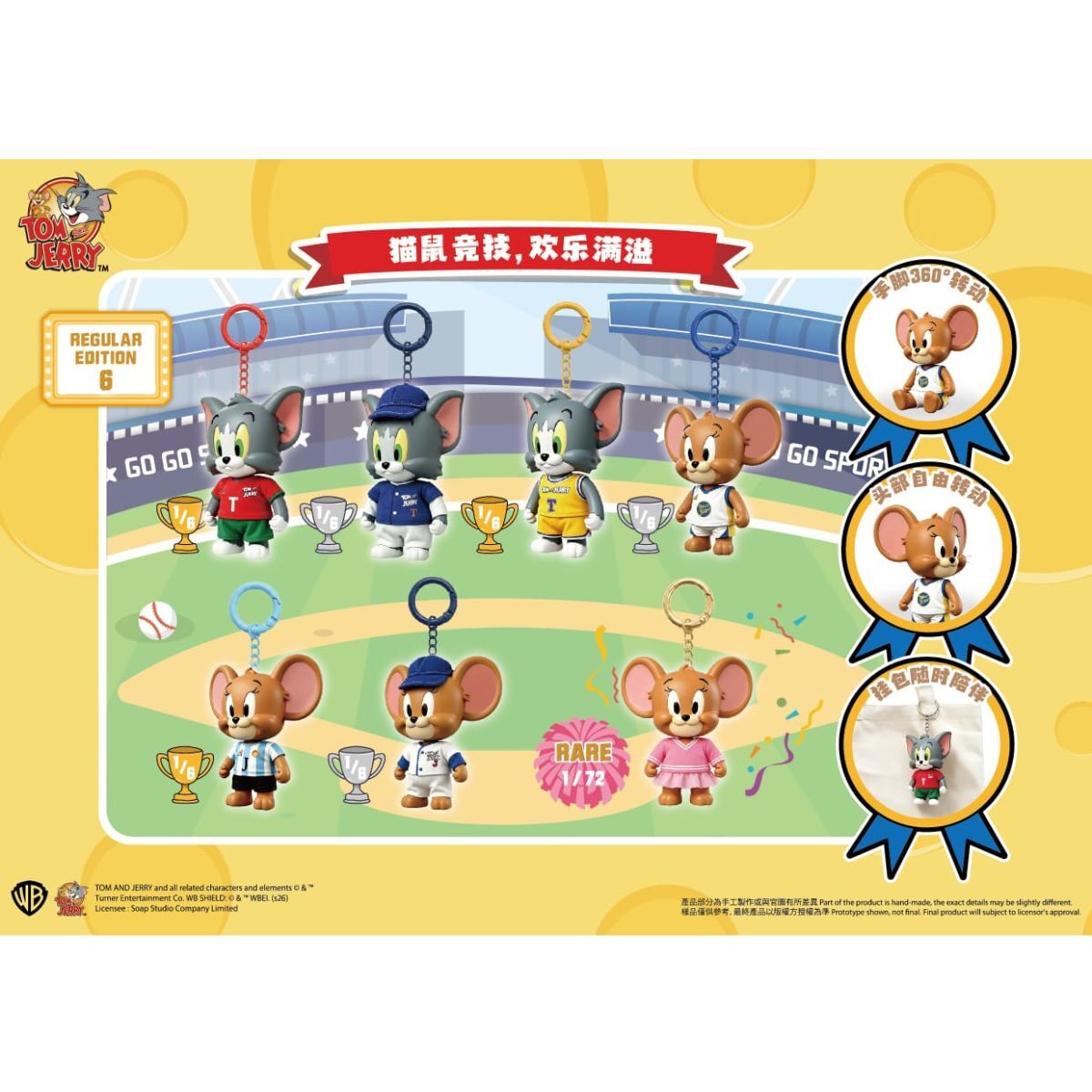 貓和老鼠運動會毛絨盲盒