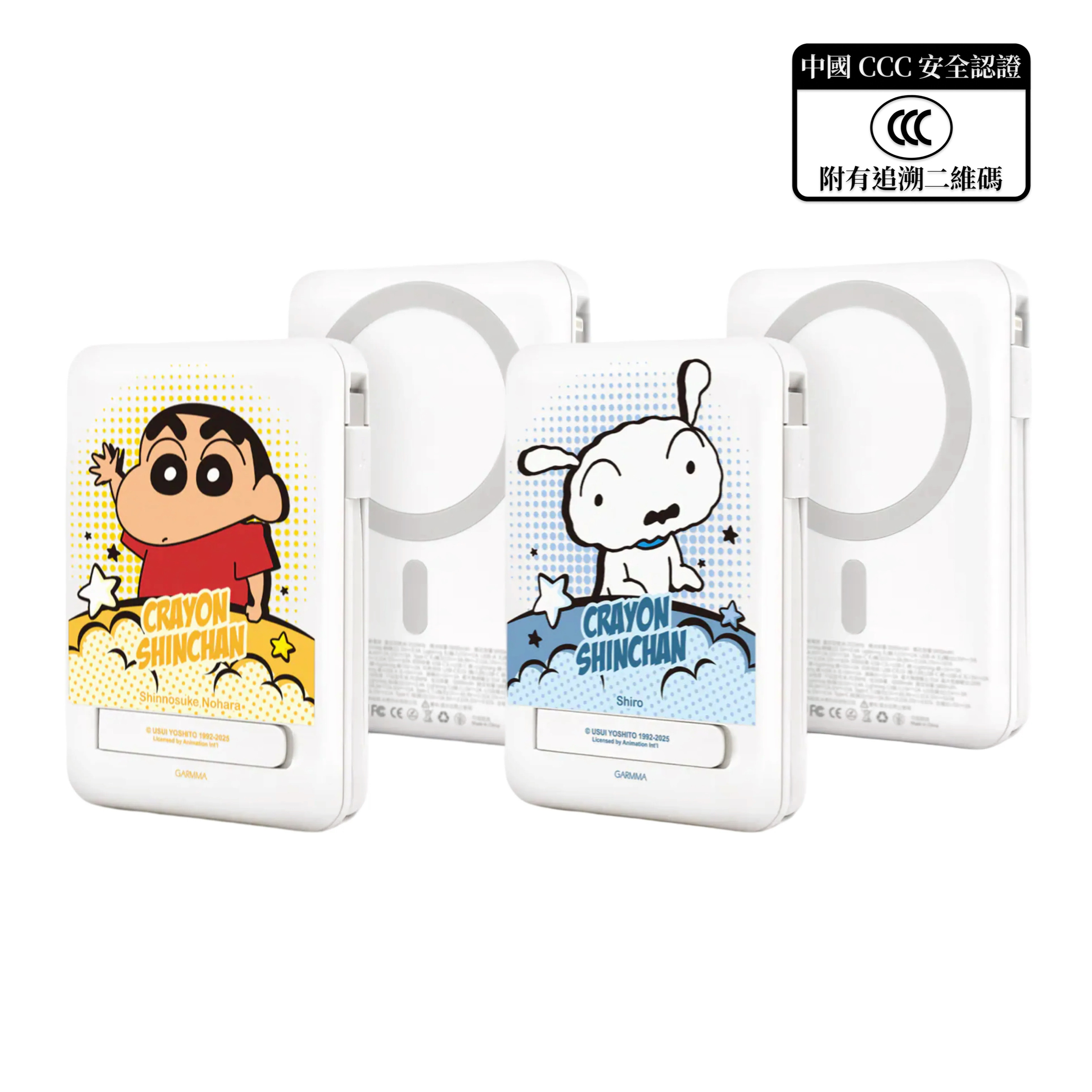 Garmma 蠟筆小新系列 10000mAh 5合1 磁吸自帶線行動電源 (嗨嗨小新 / 嗨嗨小白)｜通過中國 CCC 安全認證 (附有可追溯二維碼)