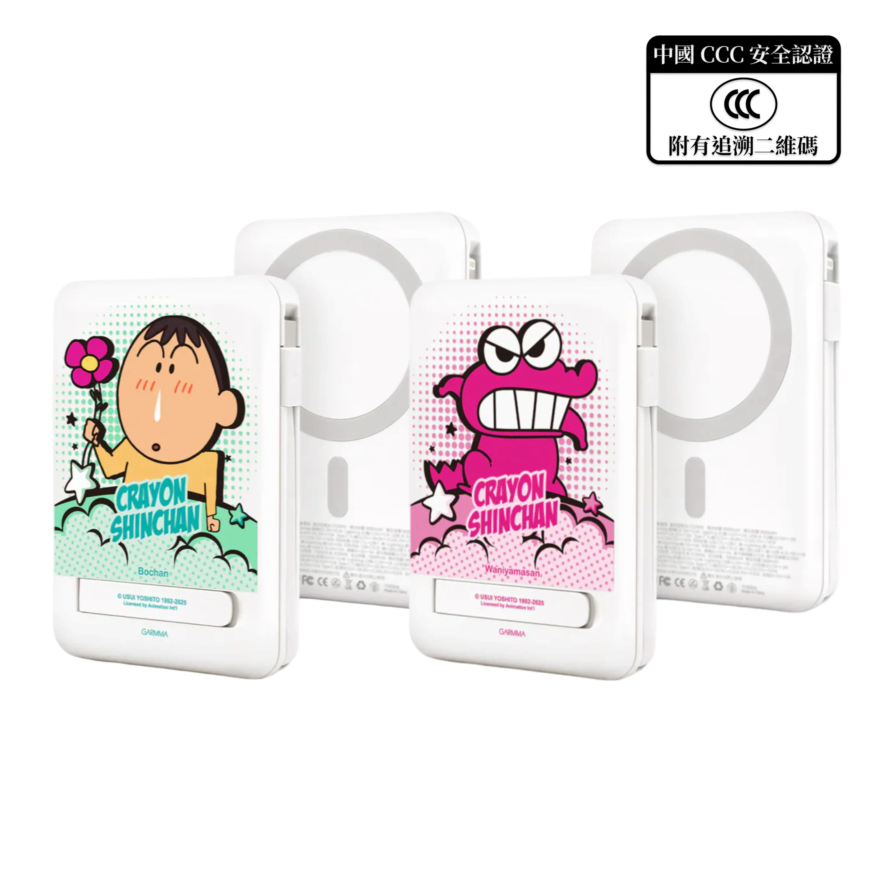 Garmma 蠟筆小新系列 10000mAh 5合1 磁吸自帶線行動電源 (嗨嗨阿呆 / 嗨嗨巧克比)｜通過中國 CCC 安全認證 (附有可追溯二維碼)