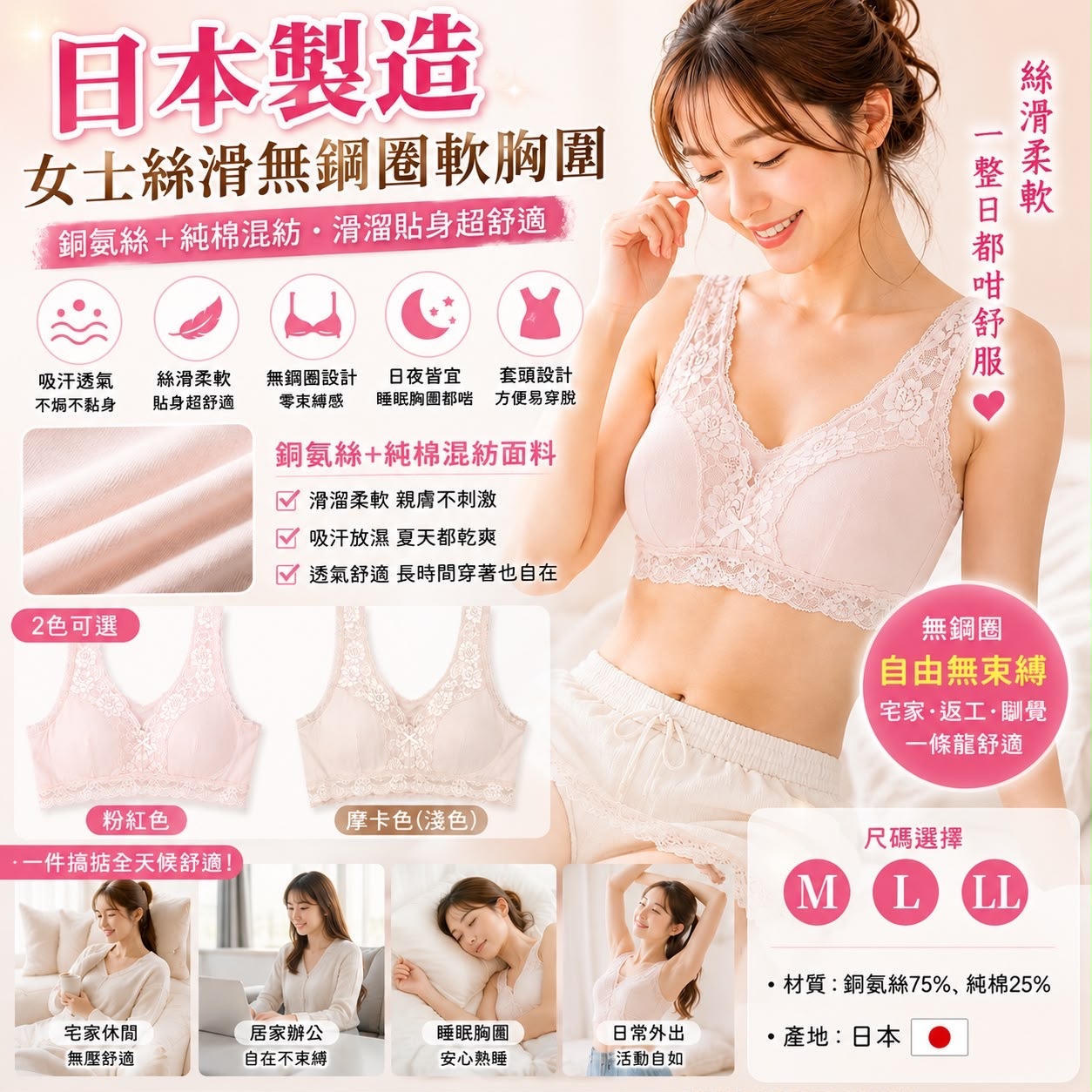 日本製造女士銅氨絲無鋼圈軟胸圍