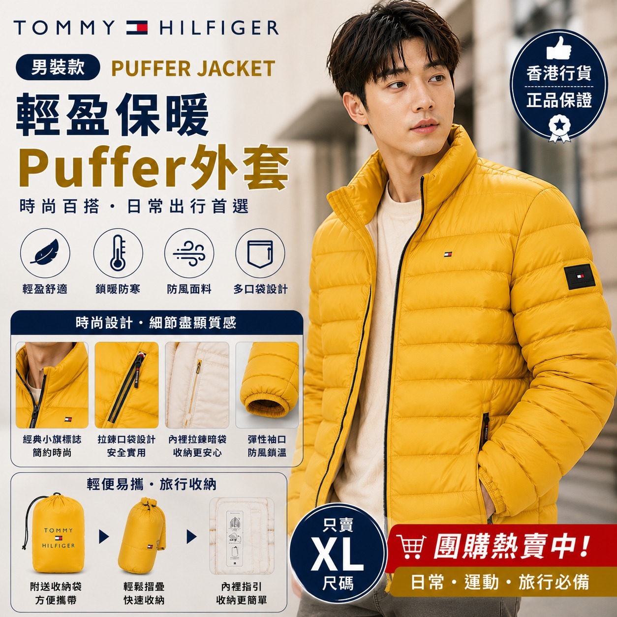 【預購】Tommy Hilfiger Embroidered Logo Puffer H061184 男裝外套