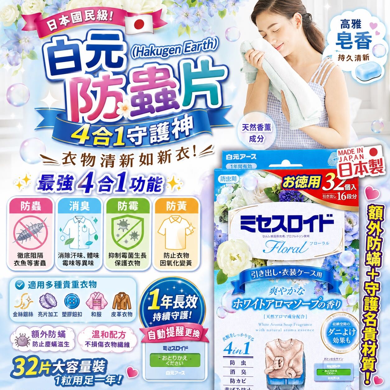 日本製白元消臭防霉片 32 入
