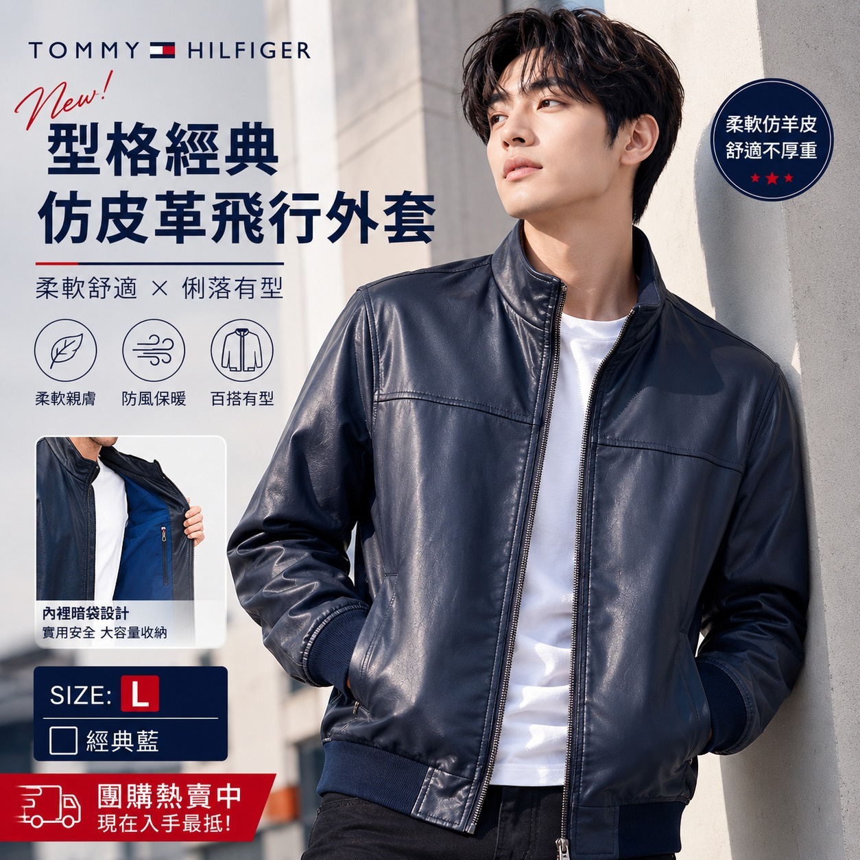 【預購】Tommy Hilfiger Smooth Lamb Touch Faux Leather H061185 男裝外套