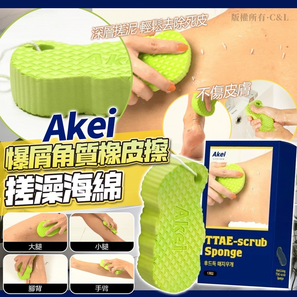 韓國AKEI爆屑角質橡皮擦搓澡海綿