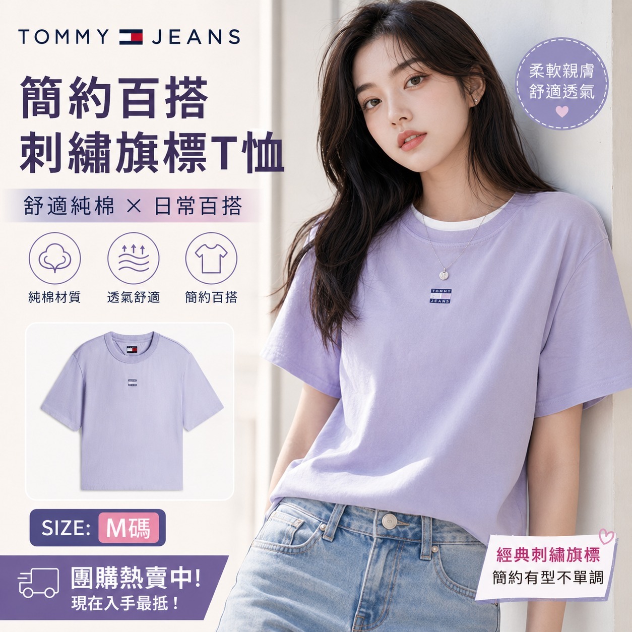 【預購】Tommy Jeans Embroidered Flag Logo H061186 女裝短袖上衣