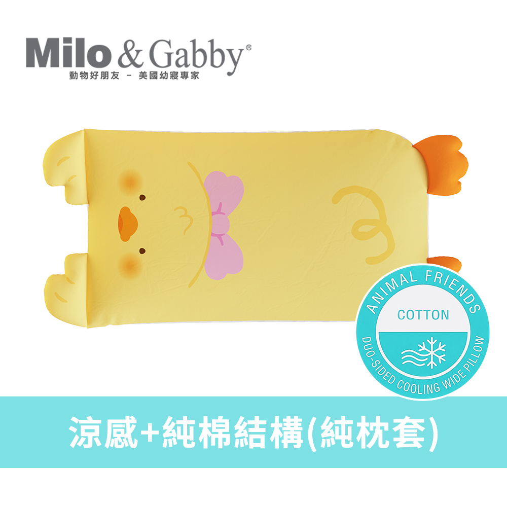 Milo&Gabby美國 動物好朋友-雙面寬版大枕套_涼感純棉款(Ari小雞)|超長寬枕|純棉吸汗|涼爽不悶熱|四季可用|