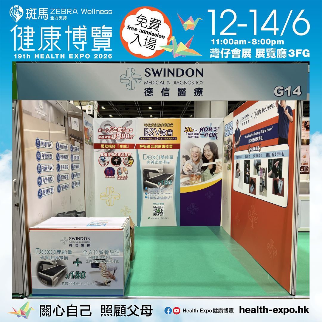 【2026 健康博覽】DEXA 雙能量骨質密度檢查（脊椎及髖關節）+ 全方位脊骨評估