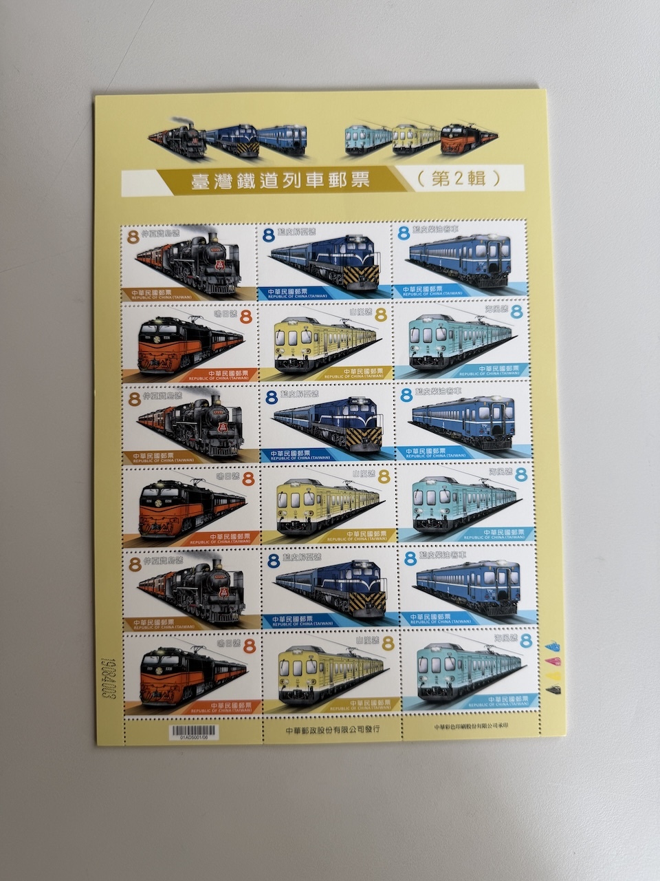 臺灣鐵道列車郵票