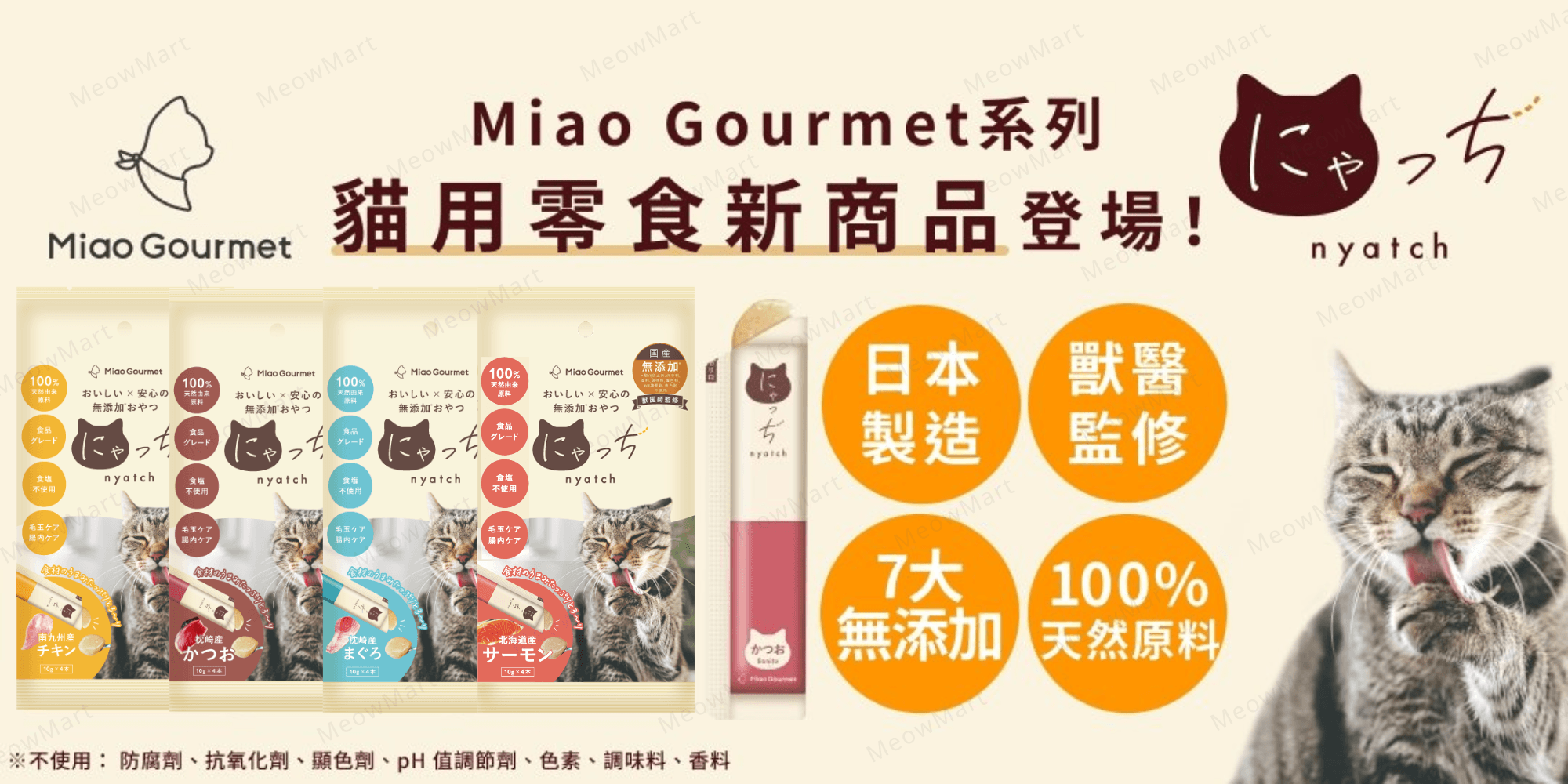 miao gourmet 貓肉泥