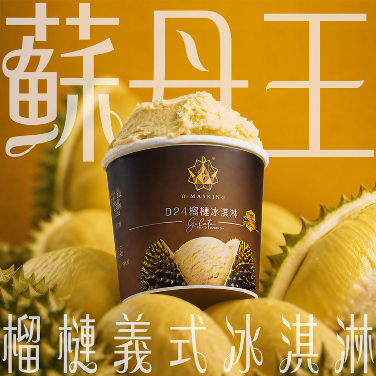 D.MASKING 蘇丹王 D24 榴槤義式冰淇淋 — 馬來西亞原裝進口 D24 Durian Gelato,溫潤順口、甜而不膩的蘇丹王冰淇淋推薦