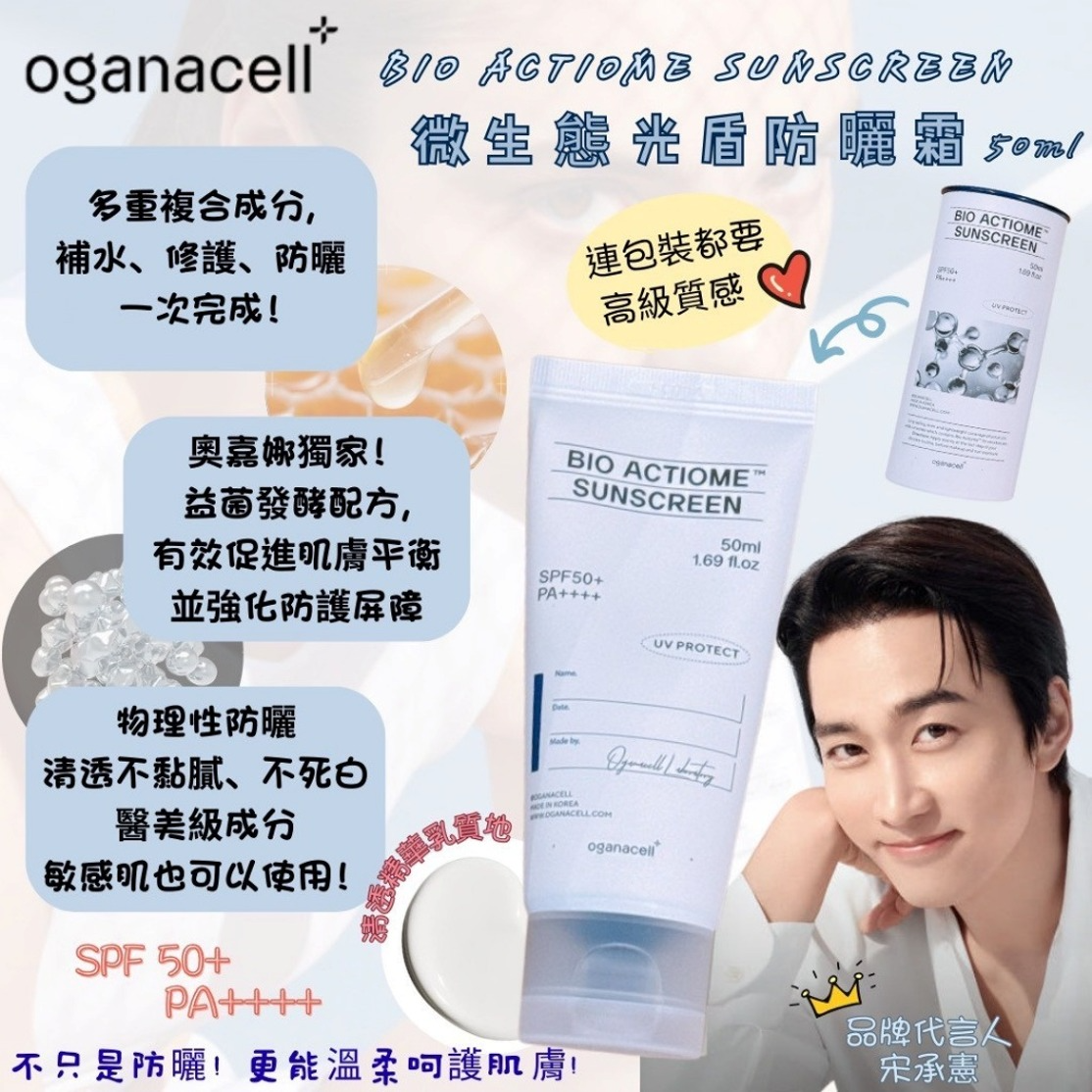 M21966  🌸韓國 OGANACELL DERX™ 仿生防曬霜 50ml SPF50+PA++++ 50ml