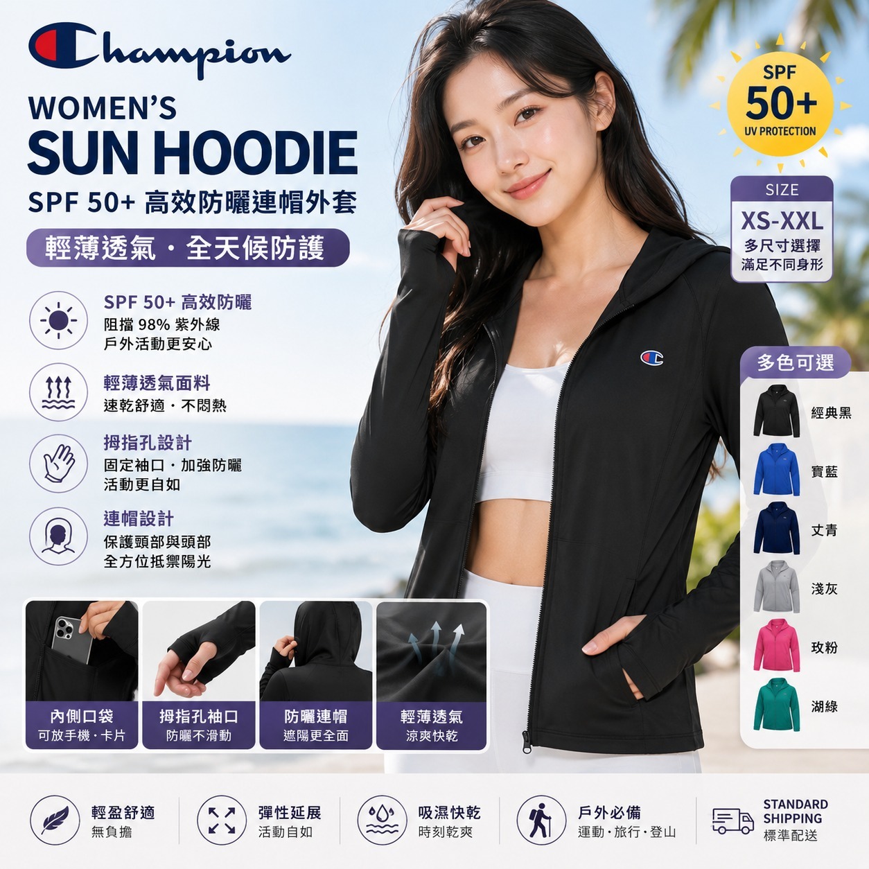 【預購】Champion Sun SPF 50+ UV H061192 女裝防曬連帽外套