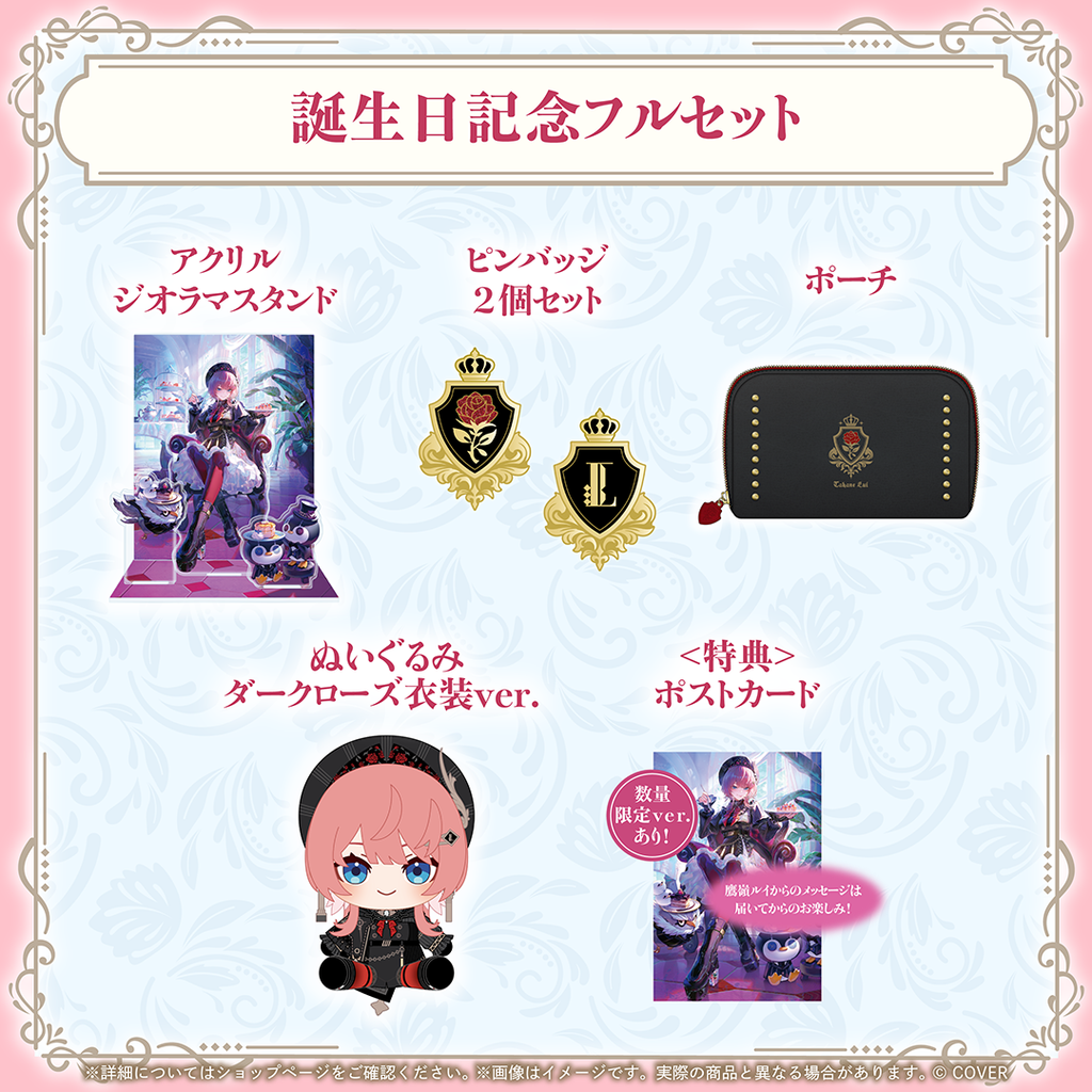 官品代購」hololive鷹嶺ルイ誕生日記念2026🥀 Lui