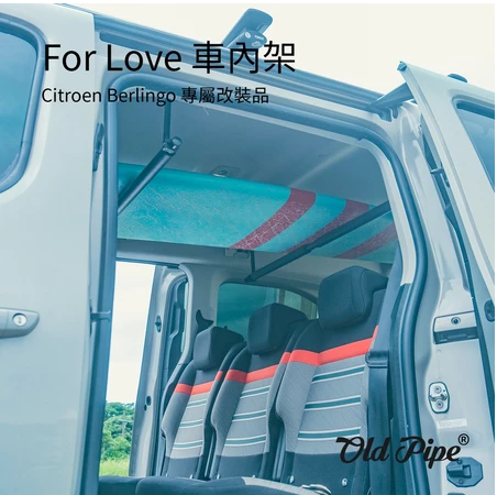 Old Pipe 車內架｜Citroën Berlingo 布丁狗專用