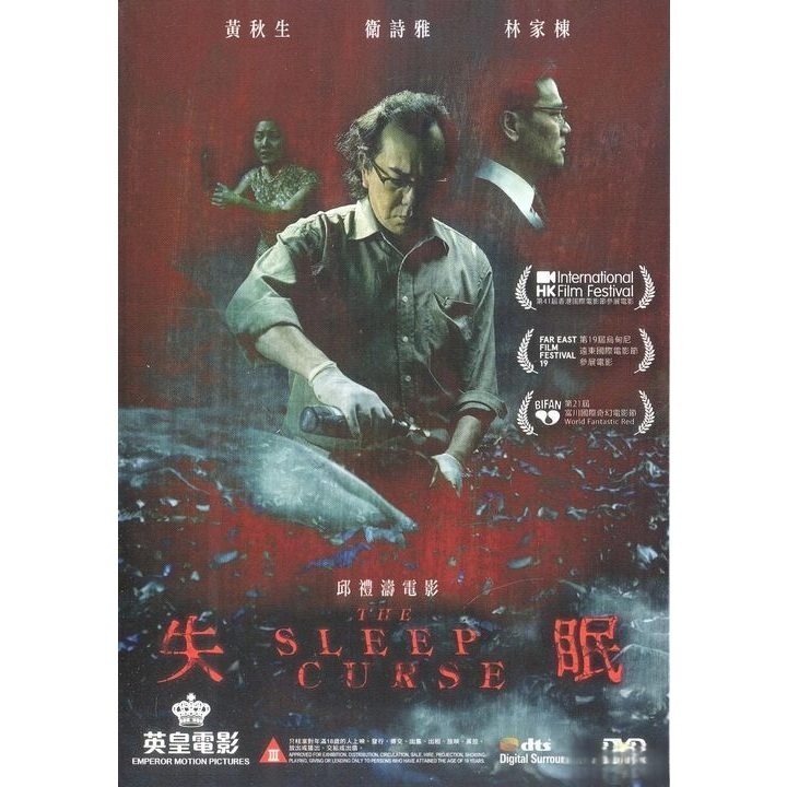 失眠 (DVD)