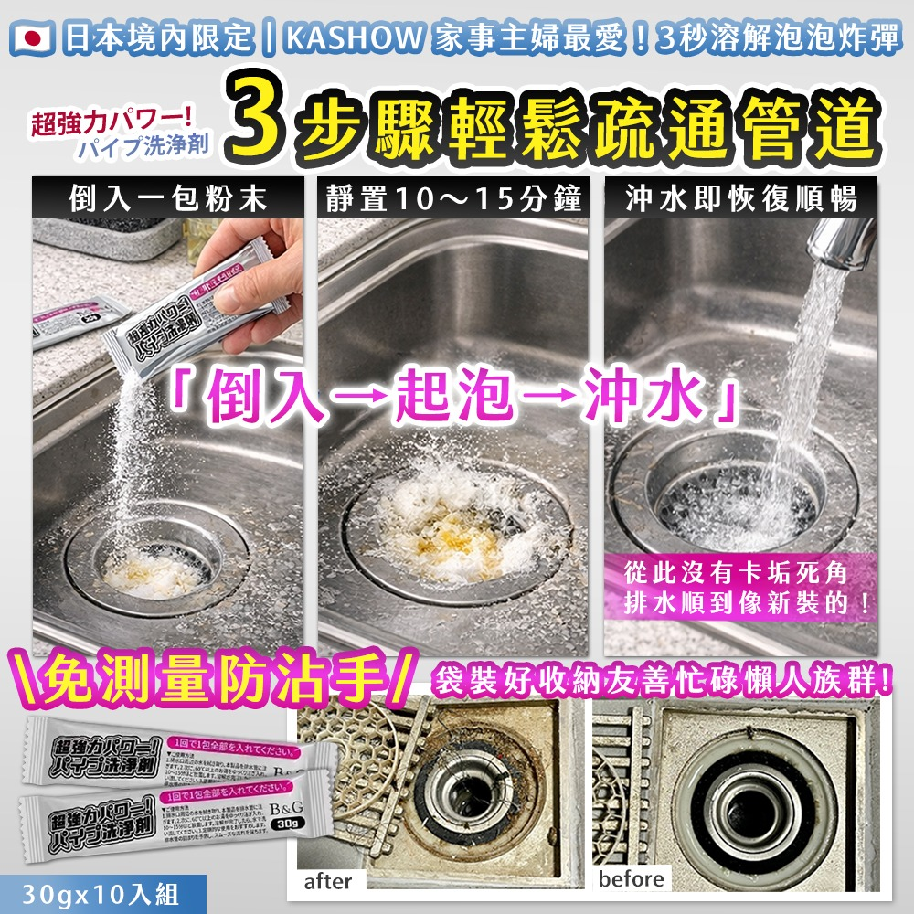 S21968 日本境內限定｜KASHOW 家事主婦最愛！3秒溶解泡泡炸彈 30g×10入組