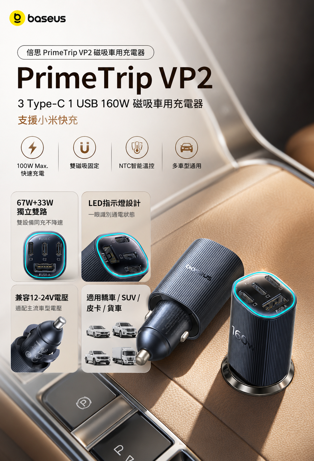 倍思 PrimeTrip VP2 100W 磁吸車用充電器