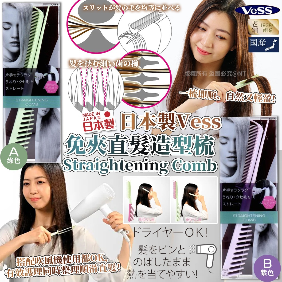S21971 日本製Vess｜免夾直髮造型梳 Straightening Comb