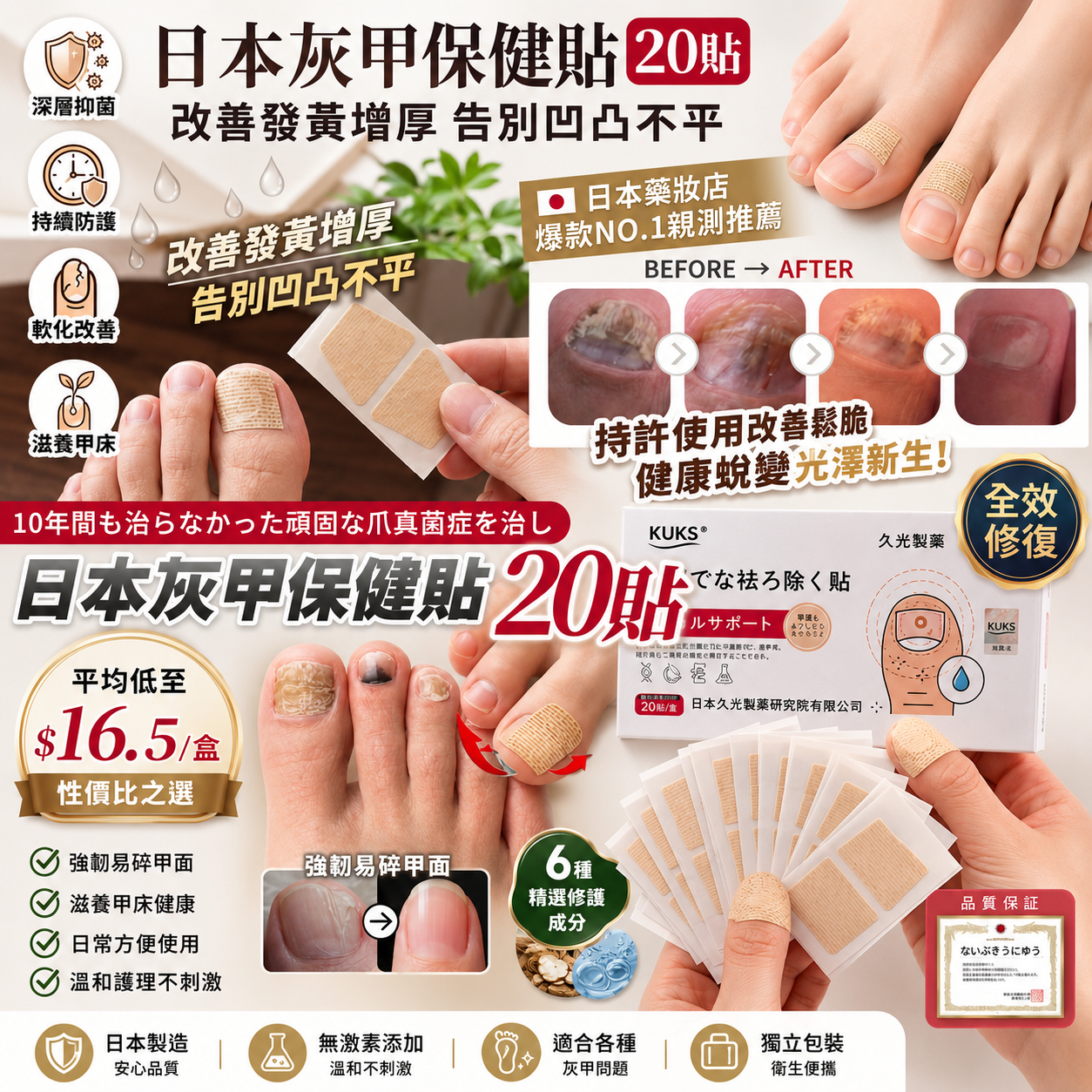 【UB9620】日本灰甲保健貼 20貼 (1套2盒)