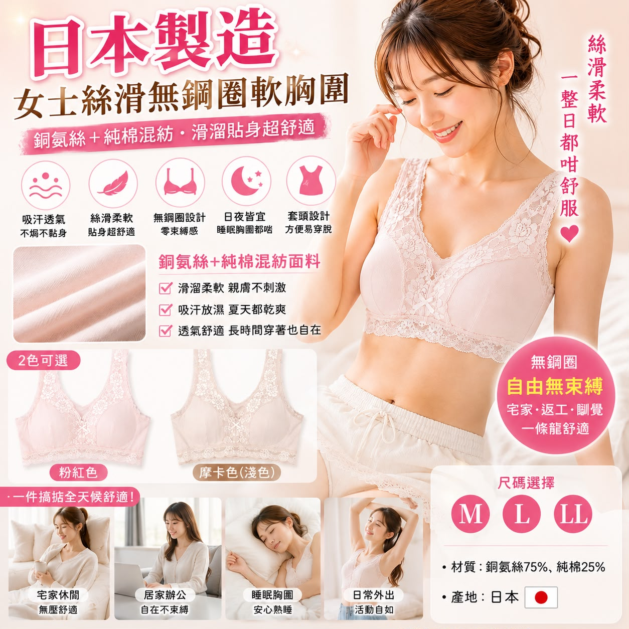 U21972 日本製造女士銅氨絲無鋼圈軟胸圍