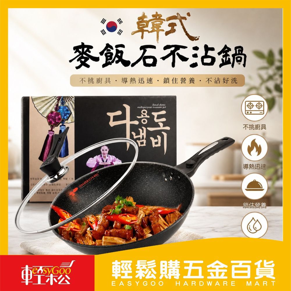 韓式麥飯石不沾鍋 32cm炒鍋｜ 可拆式握把 麥飯石炒鍋 不沾炒鍋 附玻璃鍋蓋 炒菜鍋 深炒鍋【輕鬆購五金百貨】