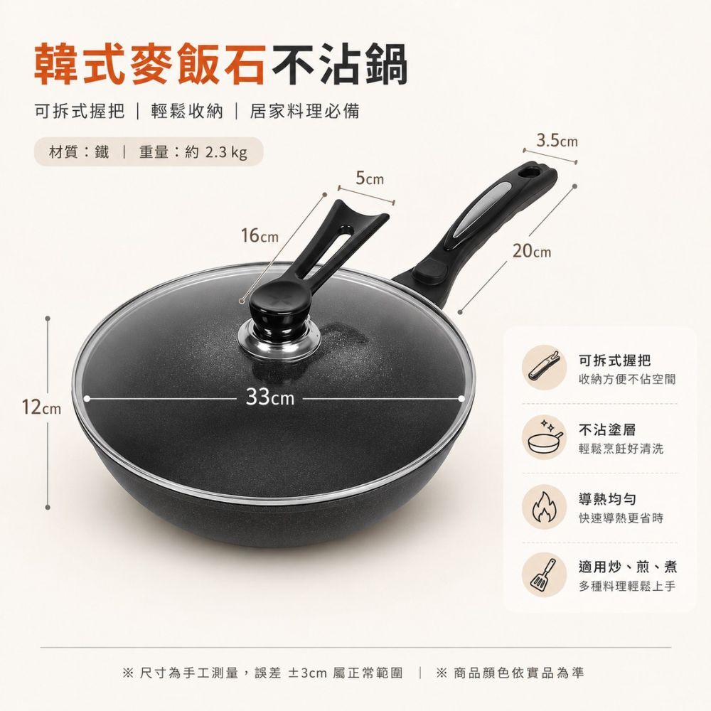 韓式麥飯石不沾鍋 32cm炒鍋｜ 可拆式握把 麥飯石炒鍋 不沾炒鍋 附玻璃鍋蓋 炒菜鍋 深炒鍋【輕鬆購五金百貨】
