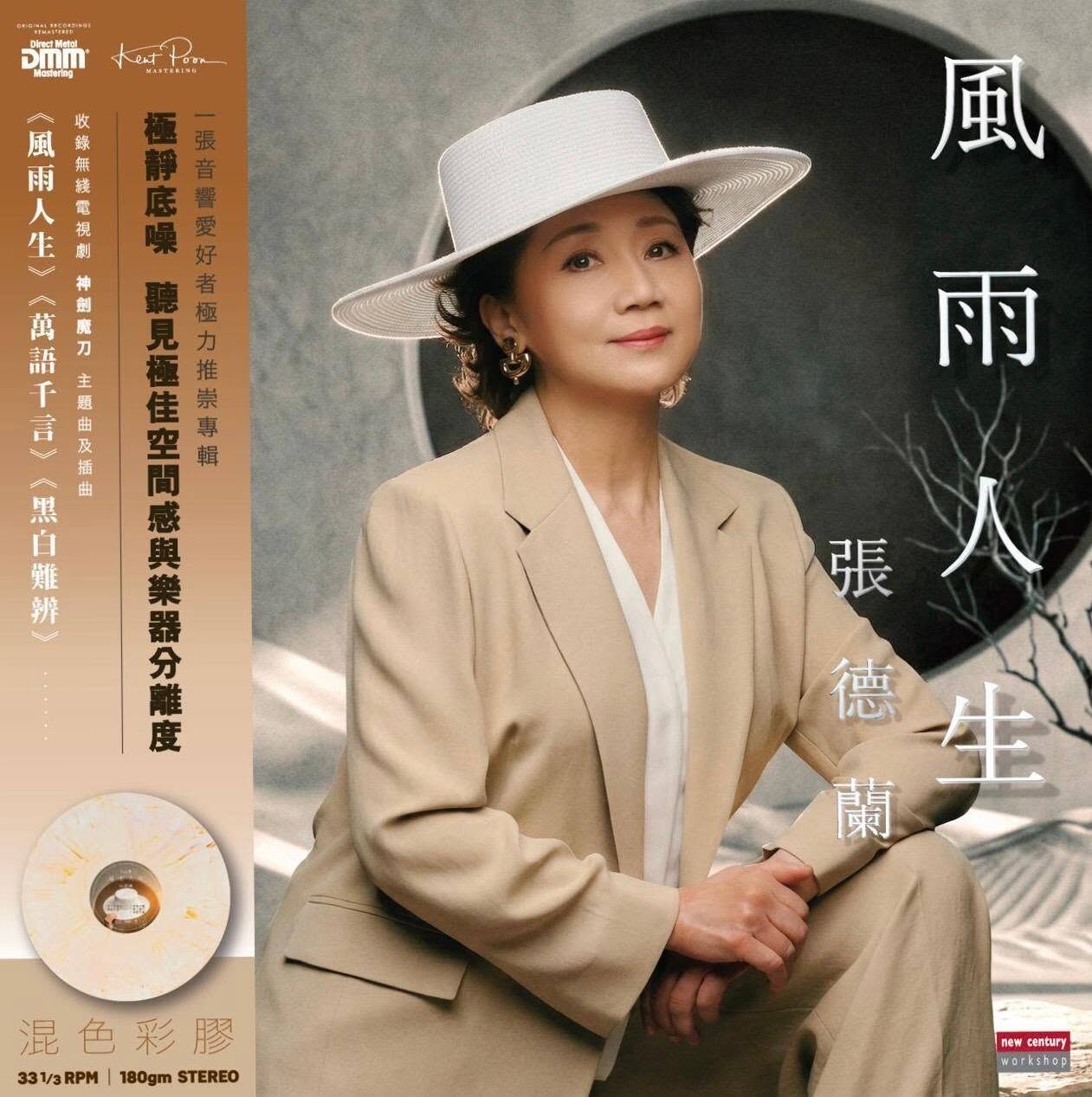 張德蘭 Teresa Cheung - 風雨人生 LP  (彩膠)