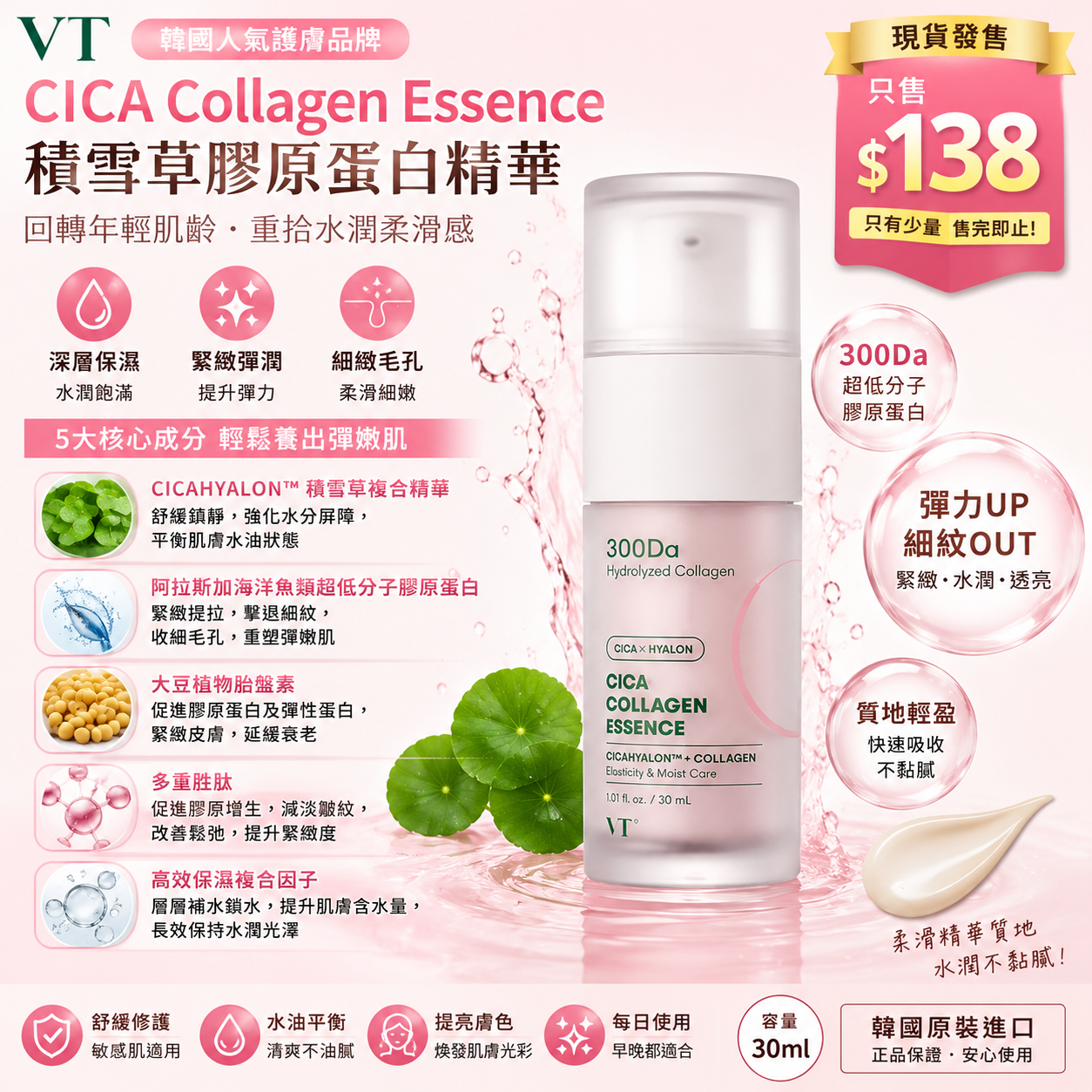 【UB9622】韓國VT CICA Collagen Essence 積雪草膠原蛋白精華 30ml