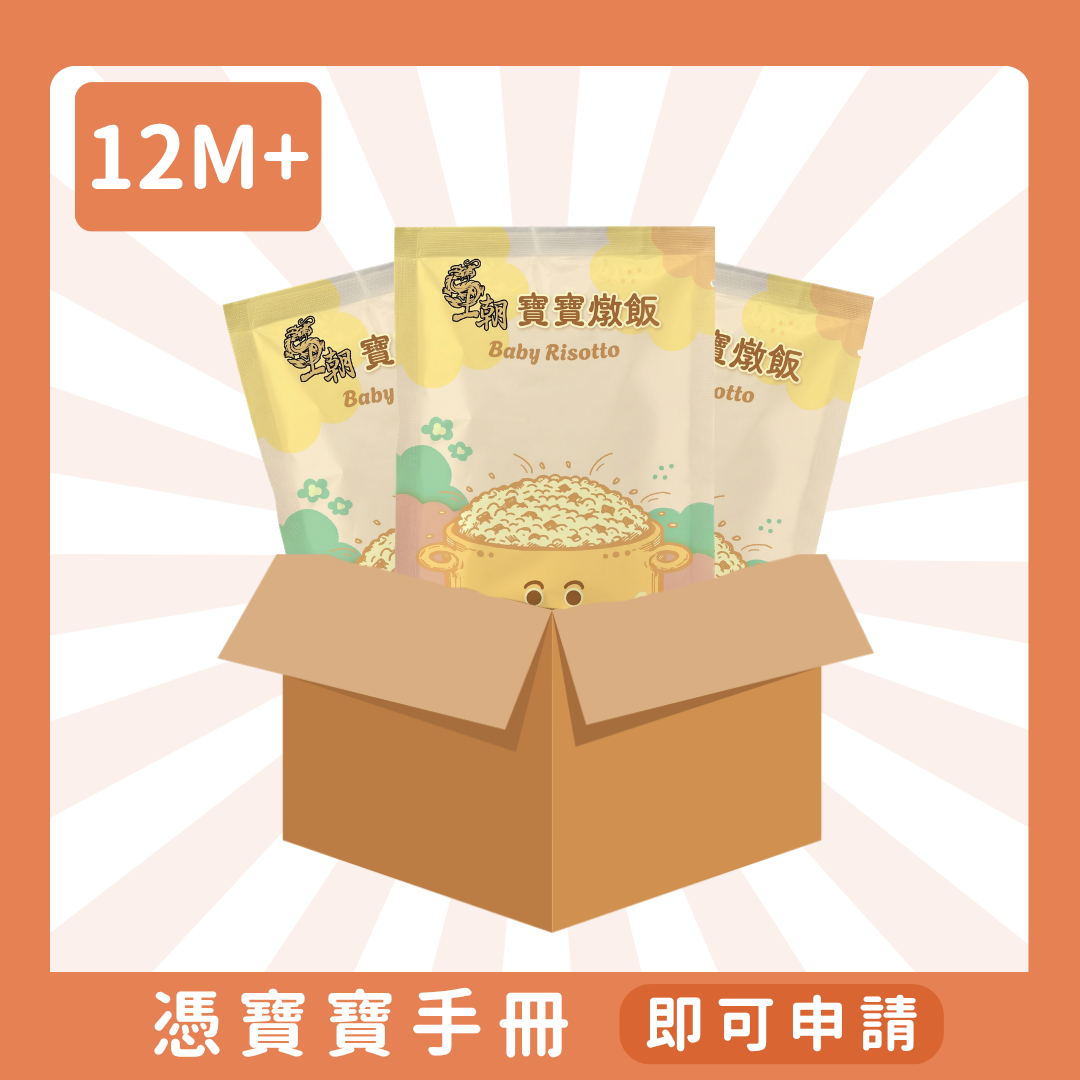 【新品上市】王朝寶寶燉飯－體驗3包組