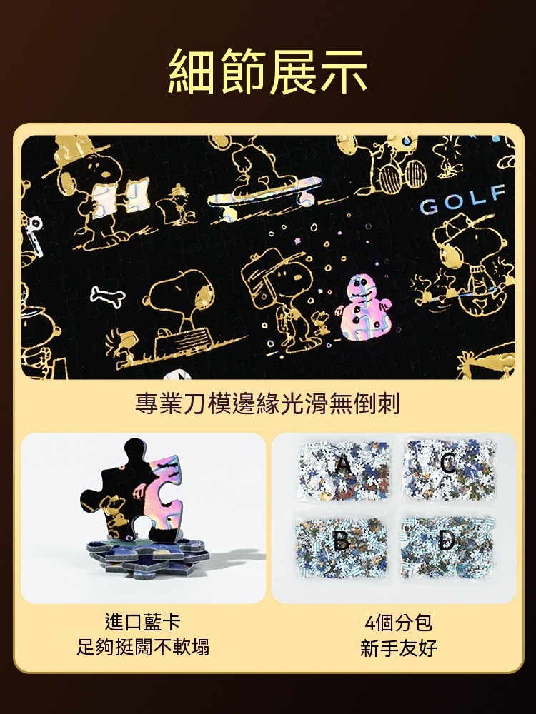 拼圖史努比的鎏金剪影1000片高品質地獄高難度拼圖