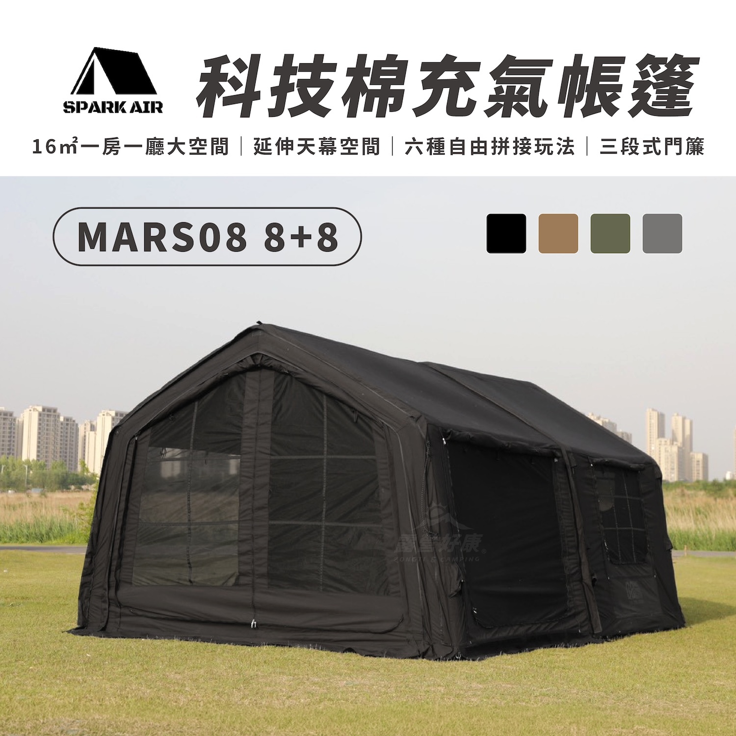 【星火 SPARK AIR】MARS08 8+8 科技棉充氣帳篷
