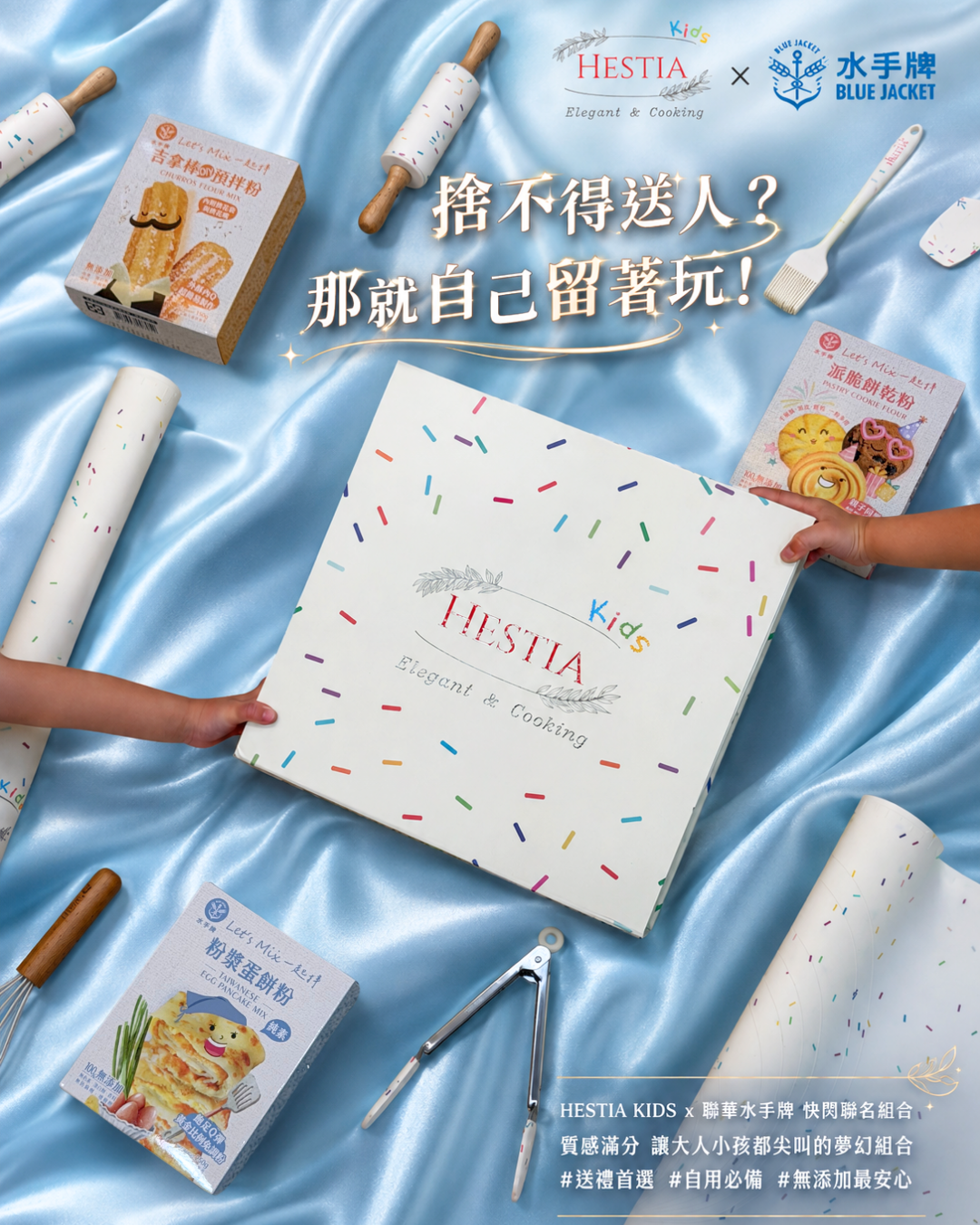 HESTIA與聯華水手牌聯名