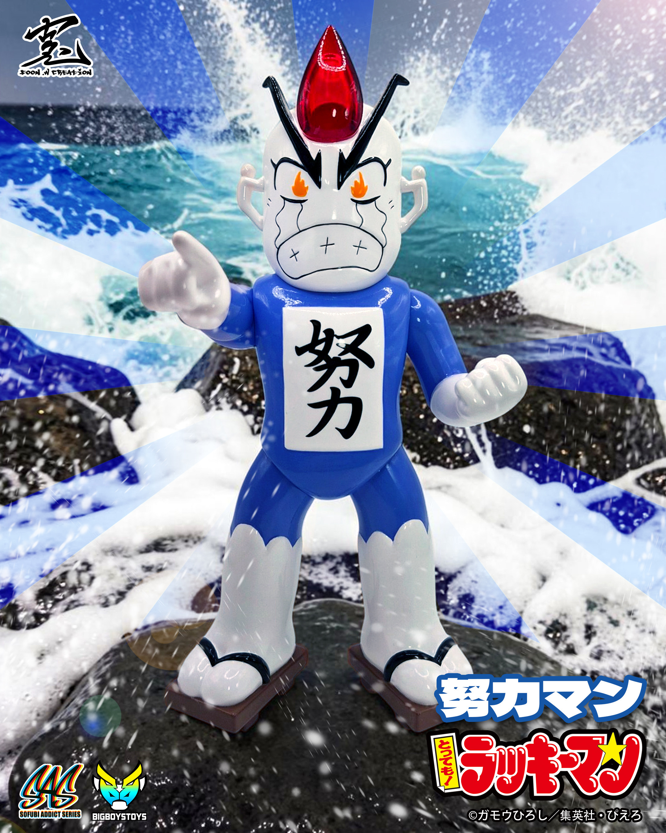 [預訂] BigBoysToys Sofubi Addict – 行運超人系列– 努力超人