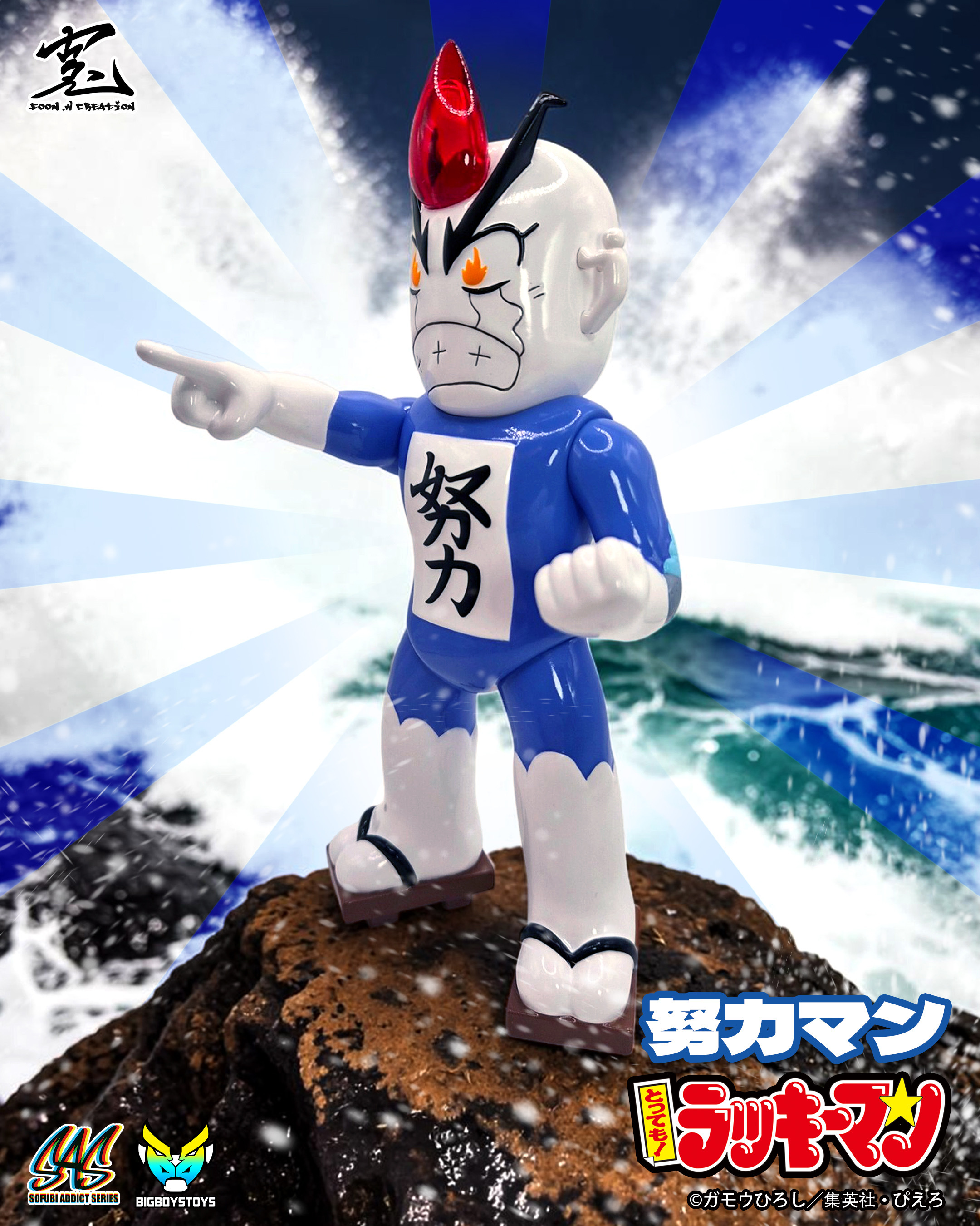 [預訂] BigBoysToys Sofubi Addict – 行運超人系列– 努力超人