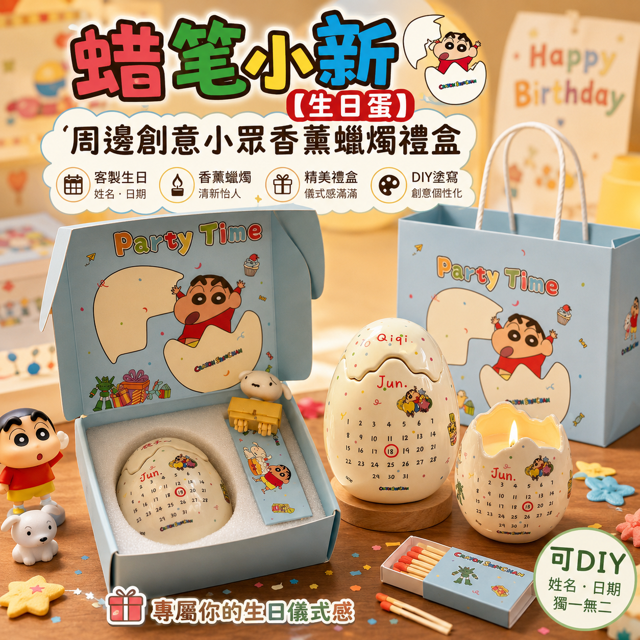 蠟筆小新【生日蛋】周邊創意小眾香薰蠟燭禮盒